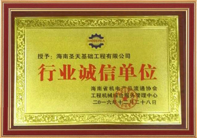 海南圣天基礎工程 匠心鑄就品質，機械賦能建筑未來