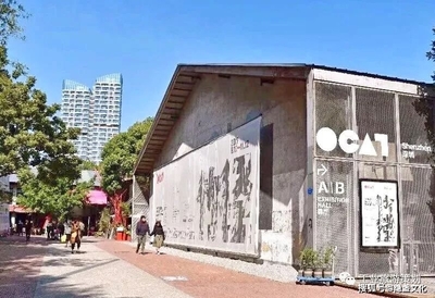 酸臭之外的彌漫形式 深圳華僑城創意文化園如何重塑文化產業的發酵邏輯
